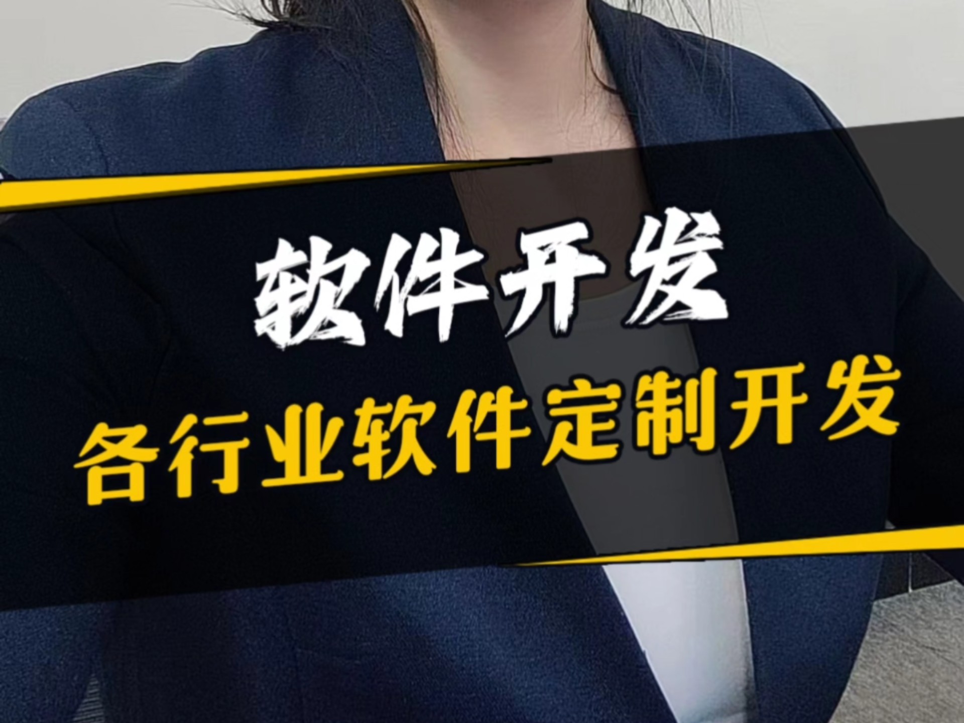 做軟件開發，并不是你想的那樣